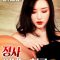 An Affair – My Wife’s Friend 2 (2018)