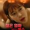 Young Mom And Sex (2019)
