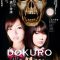 Dokuro Act 1 (2010)