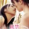 Forbidden Love (2012)