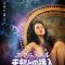 Emmanuelle’s Forbidden Pleasures (2011)