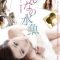 Kanna No Suigyo (2011)