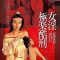 Tortured Sex Goddess of Ming Dynasty (2003)