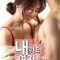 My Brother’s Girlfriend (2018)