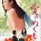 Warmth of Love (1972)